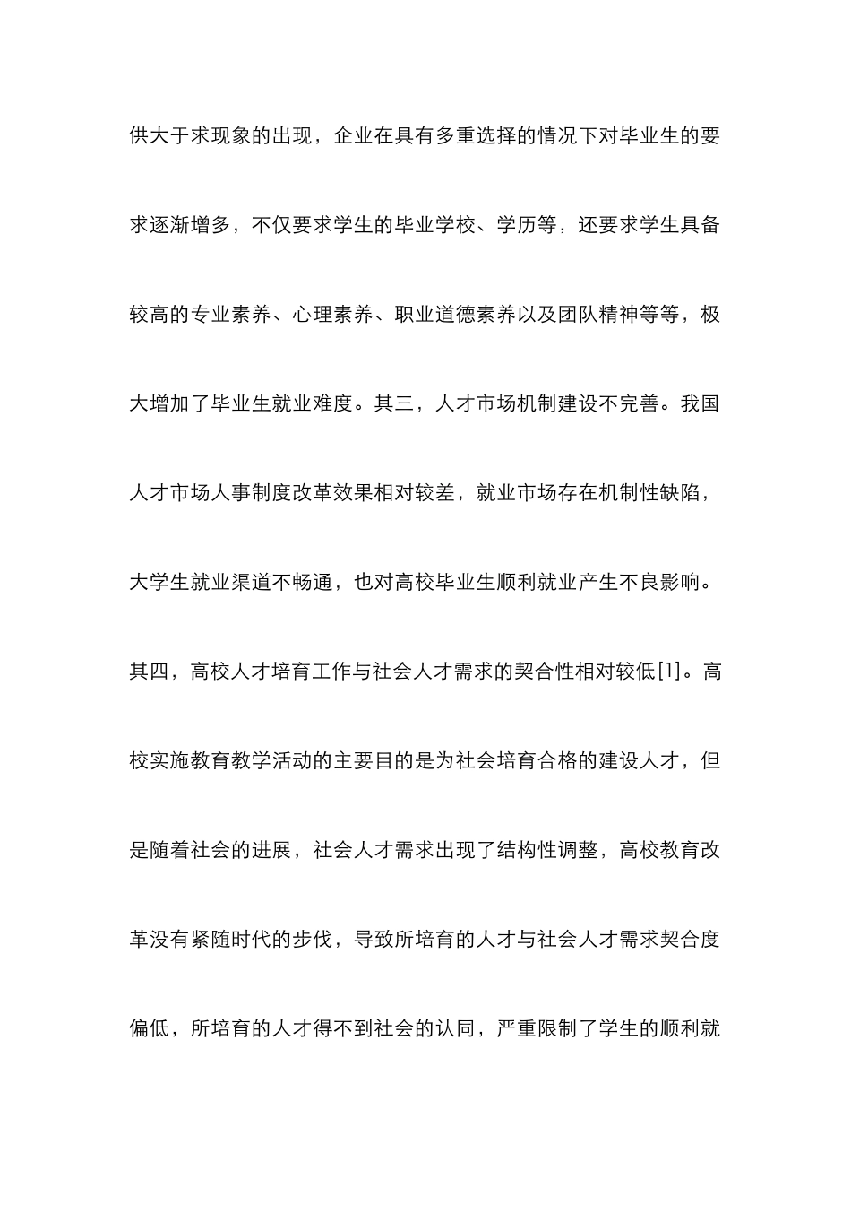 高校大学生就业因素分析_第3页