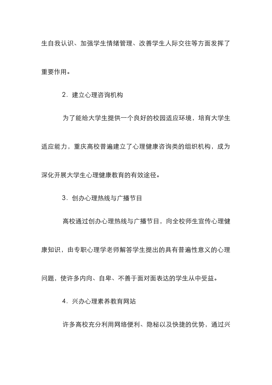 高校大学生心理素质教育研究论文_第2页