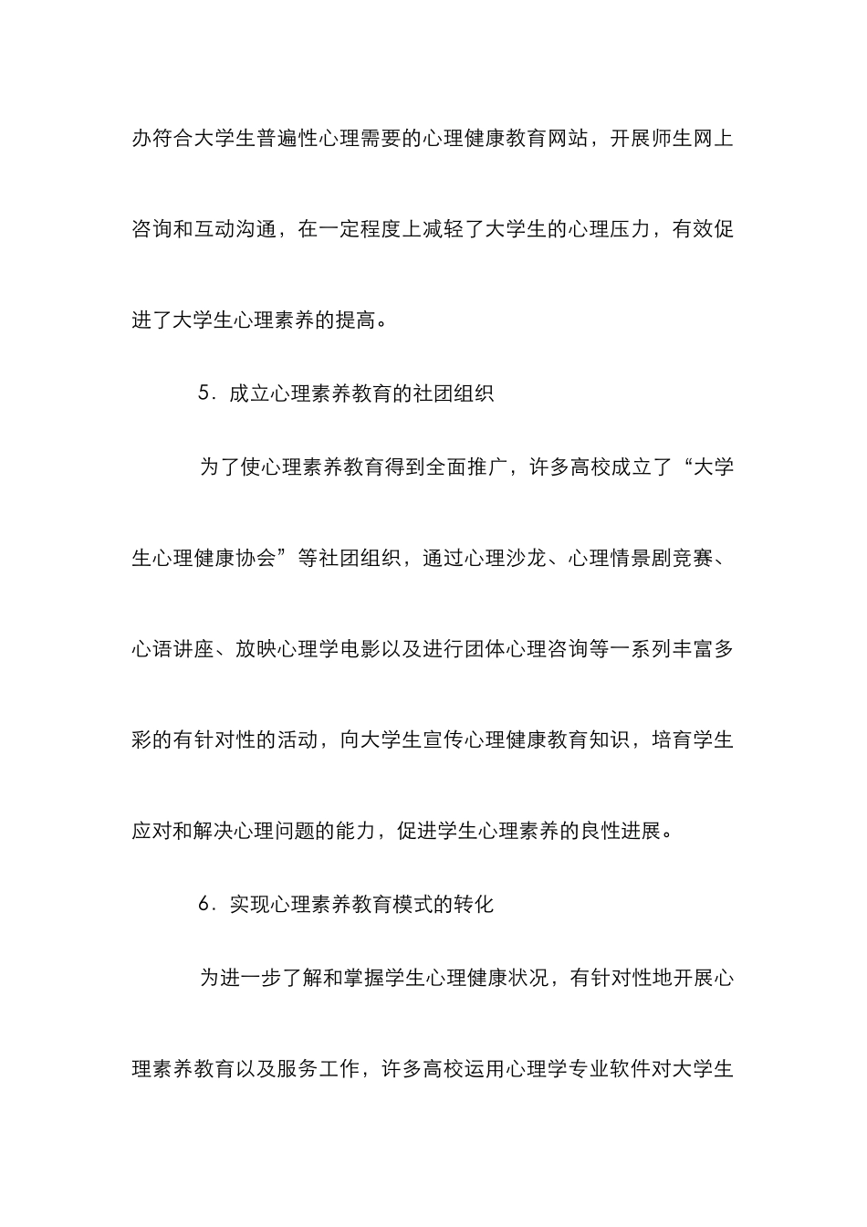 高校大学生心理素质教育研究论文_第3页