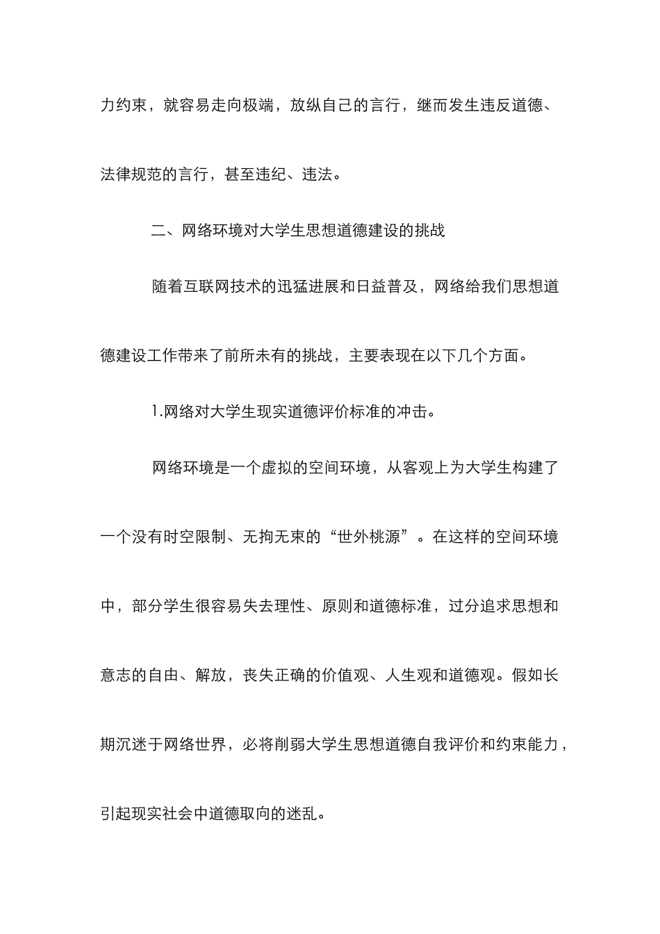 高校大学生思想道德论文_第2页