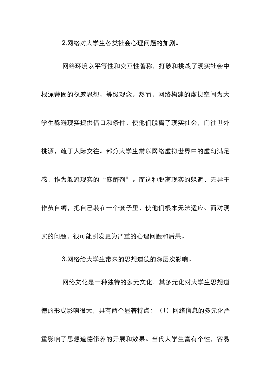 高校大学生思想道德论文_第3页