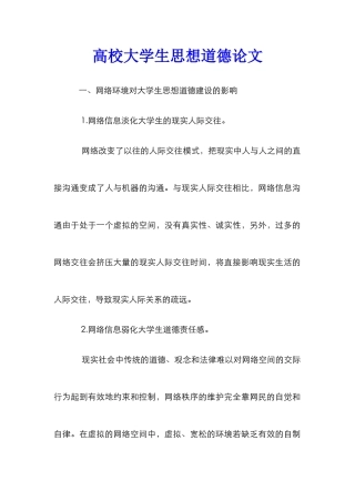 高校大学生思想道德论文