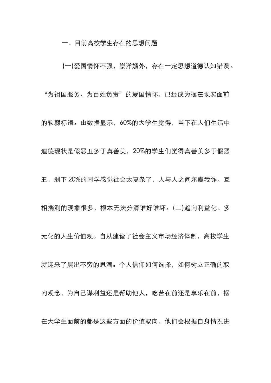 高校大学生思想道德教育研究_第2页