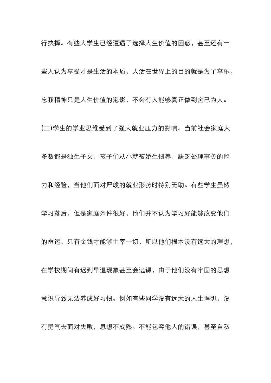 高校大学生思想道德教育研究_第3页