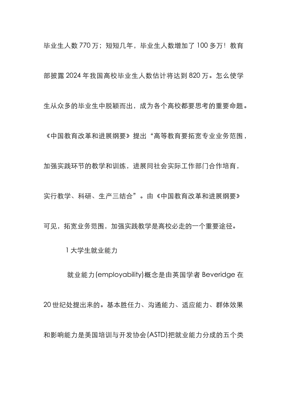 高校大学生就业能力培养机制阻力_第2页