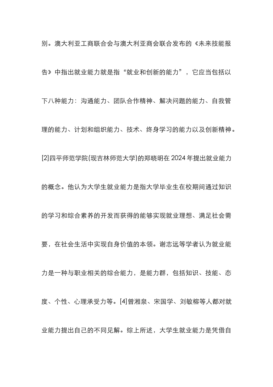 高校大学生就业能力培养机制阻力_第3页