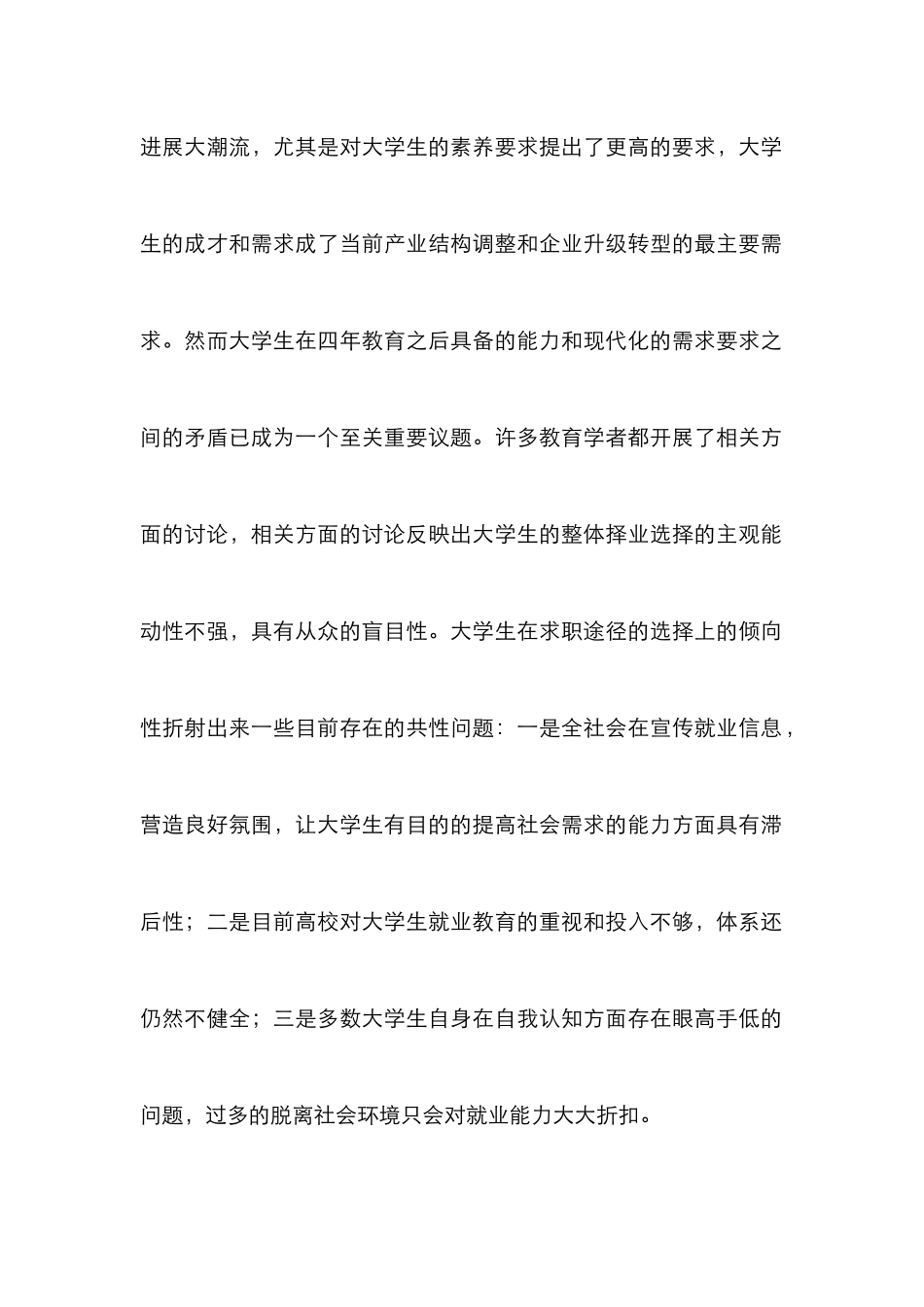 高校大学生就业能力探讨_第2页