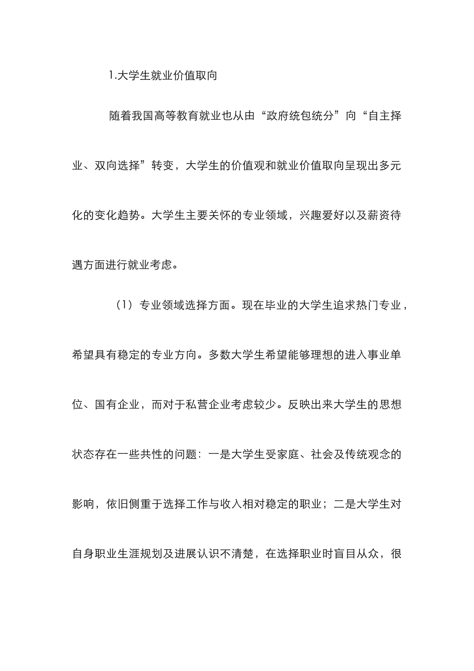 高校大学生就业能力探讨_第3页
