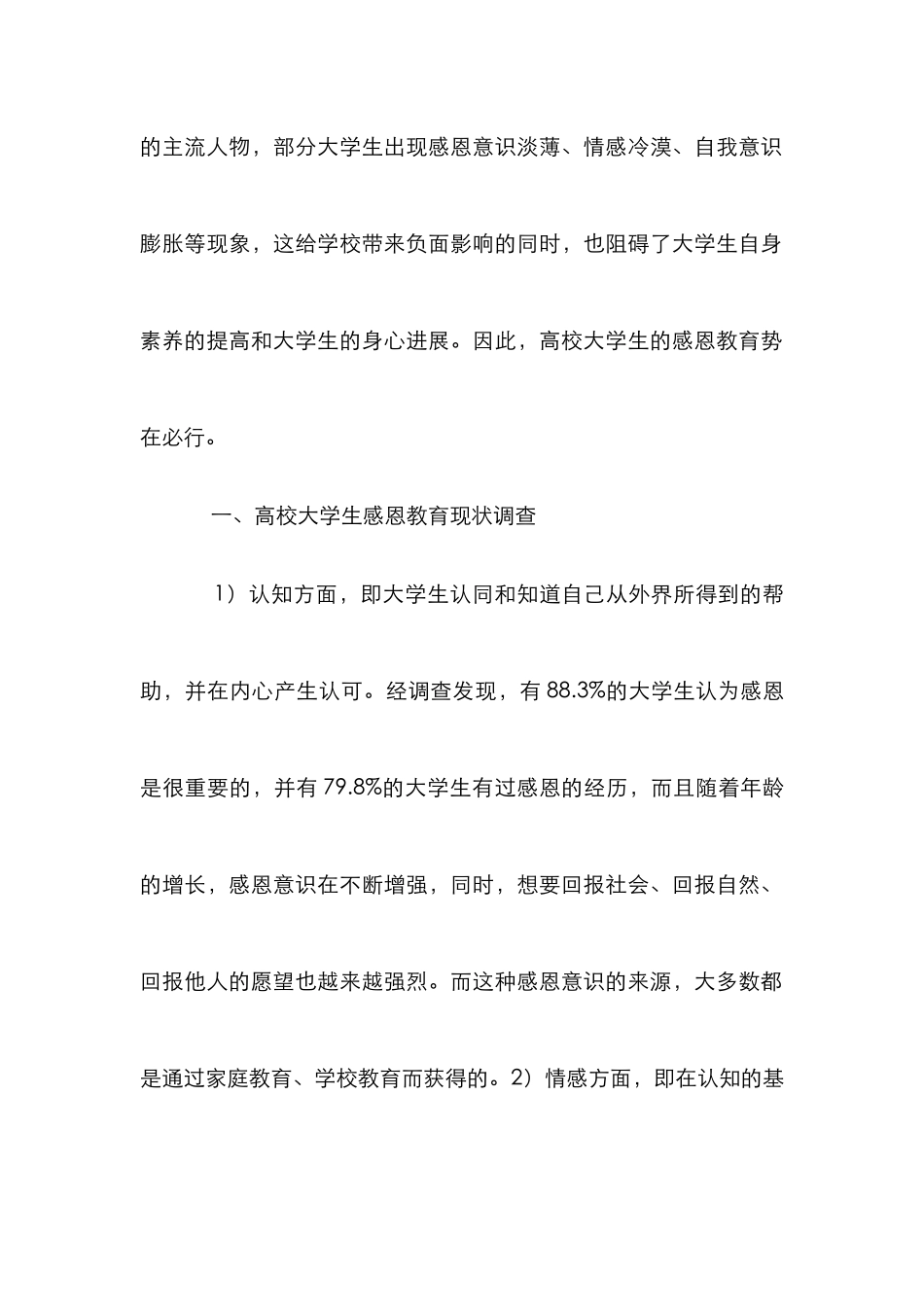 高校大学生感恩教育途径探析_第2页