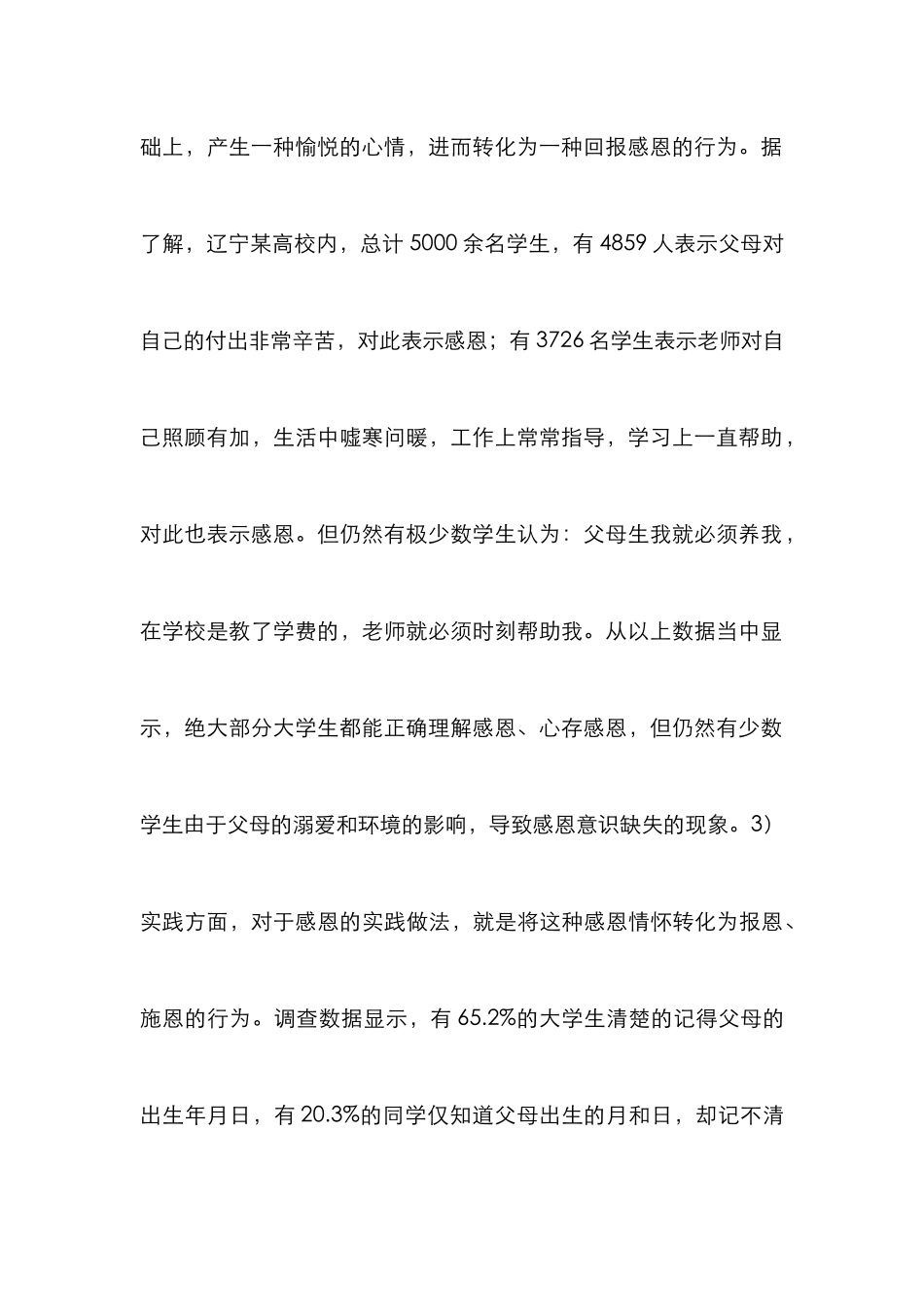 高校大学生感恩教育途径探析_第3页