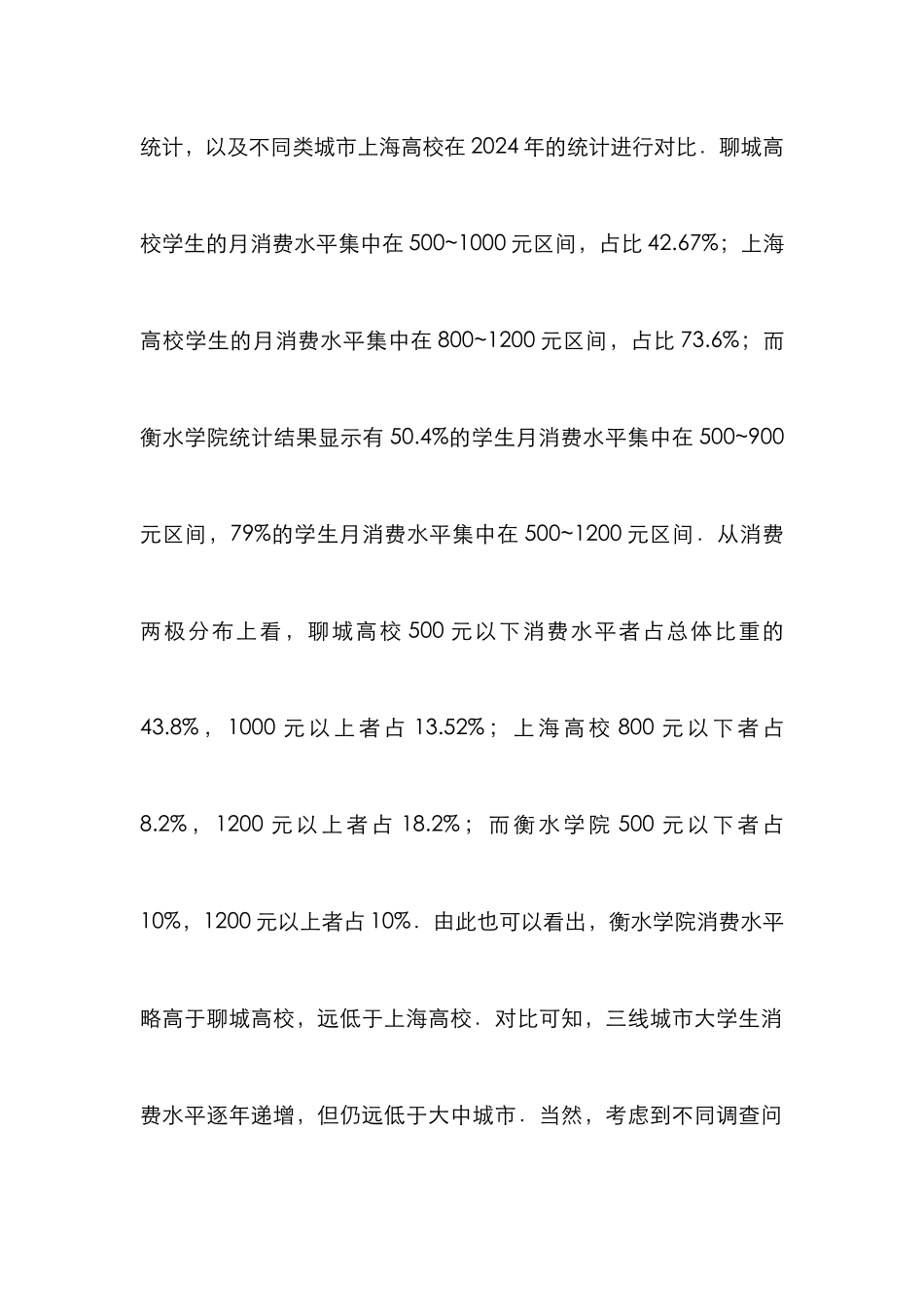 高校大学生消费论文_第2页