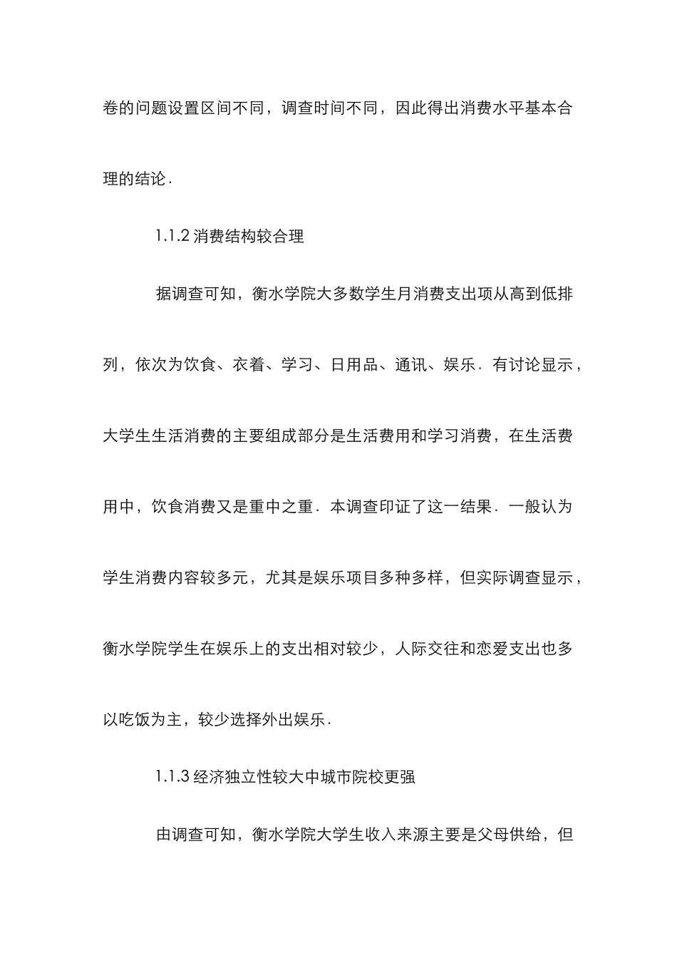 高校大学生消费论文_第3页