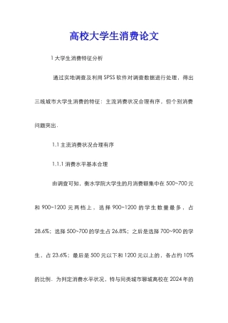 高校大学生消费论文