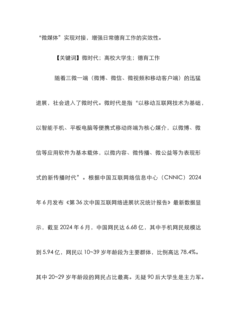 高校大学生日常德育工作的路径探讨_第2页