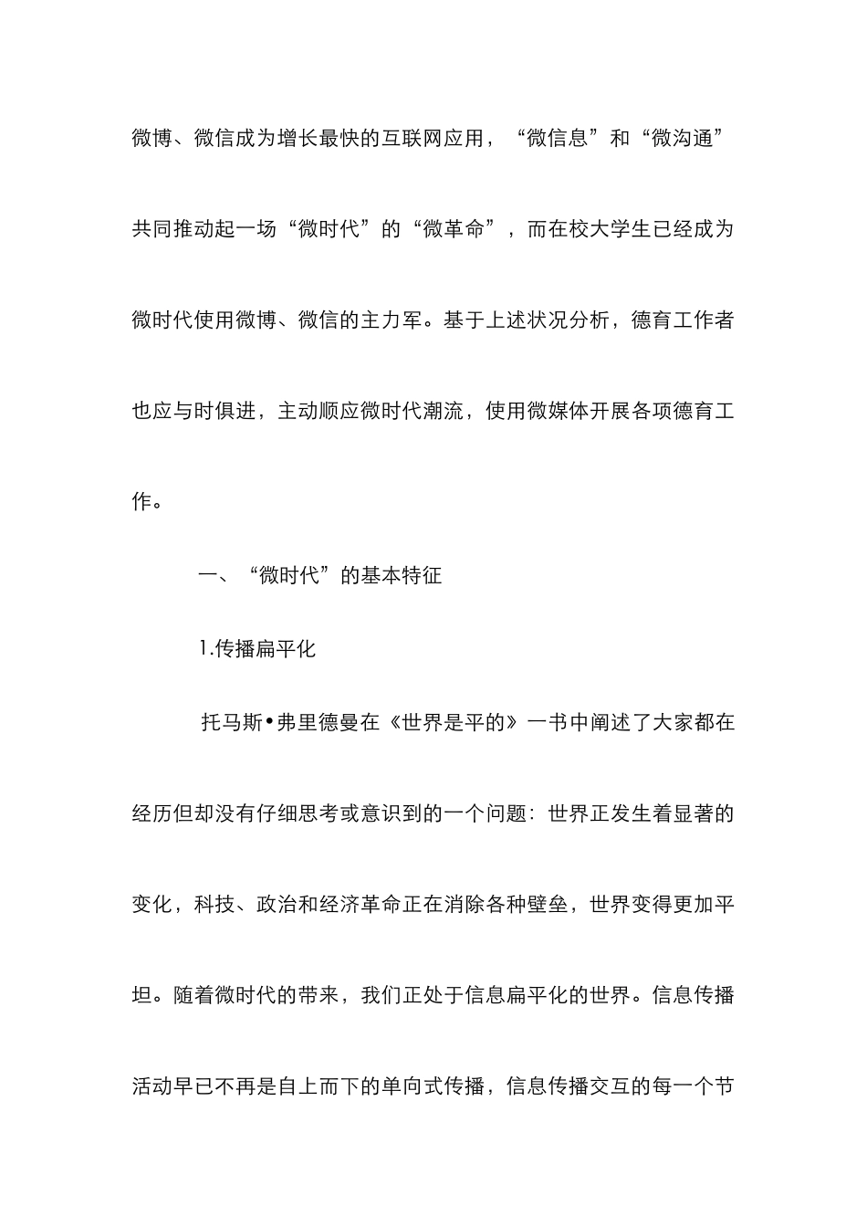 高校大学生日常德育工作的路径探讨_第3页