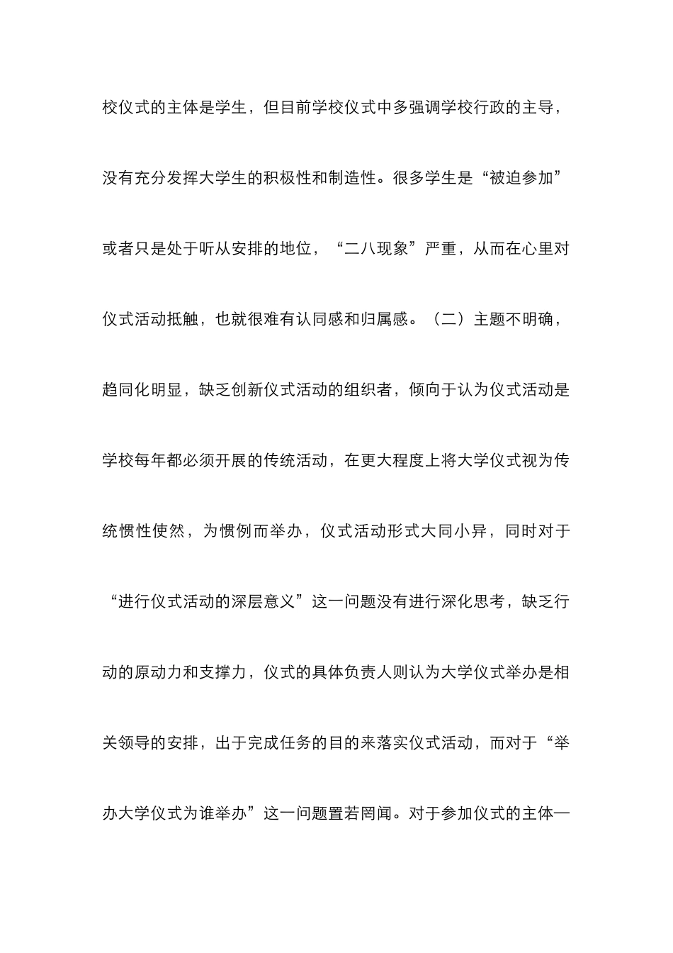高校大学生德育工作研究_第2页