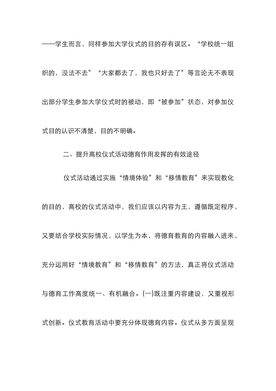 高校大学生德育工作研究_第3页