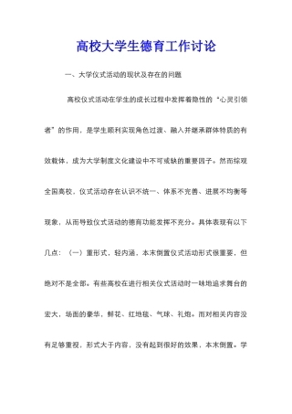 高校大学生德育工作研究