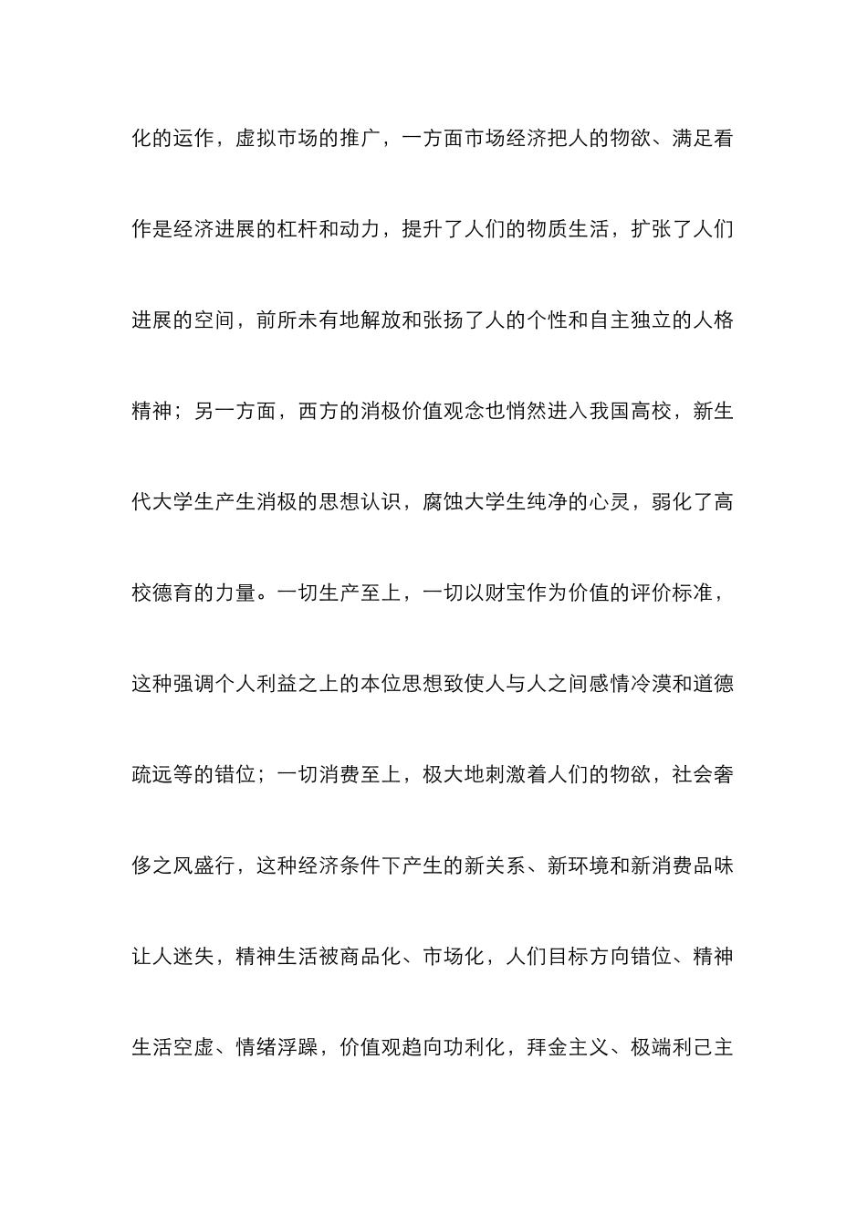 高校大学生德育困境探析_第2页