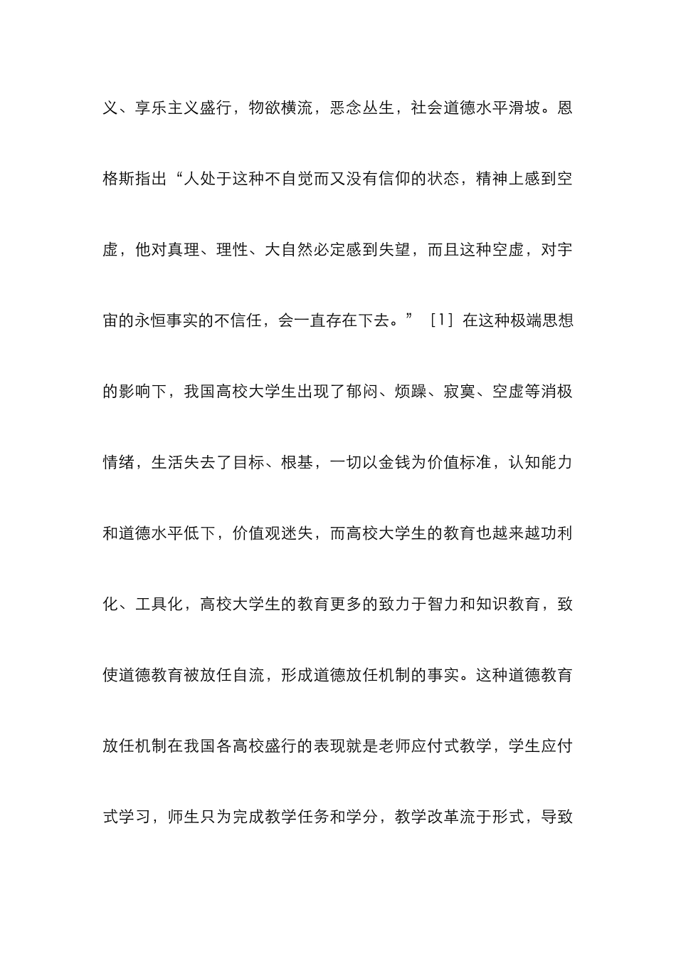 高校大学生德育困境探析_第3页