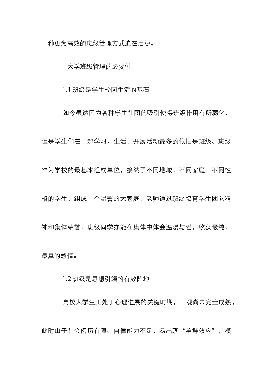高校大学生班级管理研究_第2页