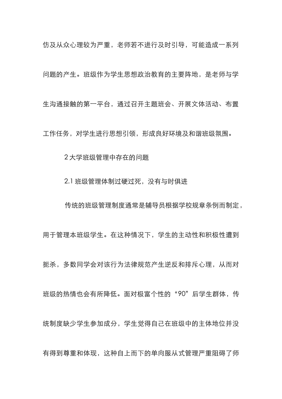 高校大学生班级管理研究_第3页