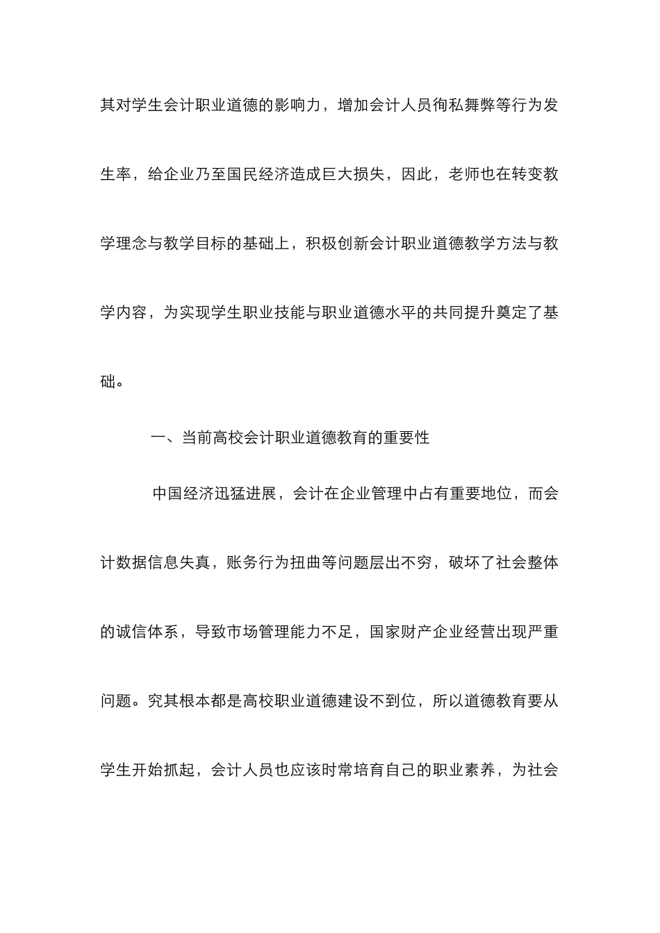 高校如何加强会计职业道德教育_第2页