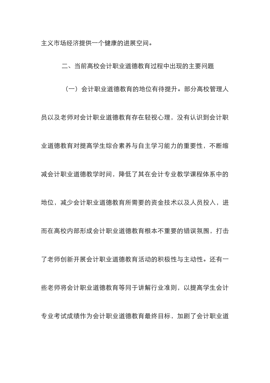 高校如何加强会计职业道德教育_第3页