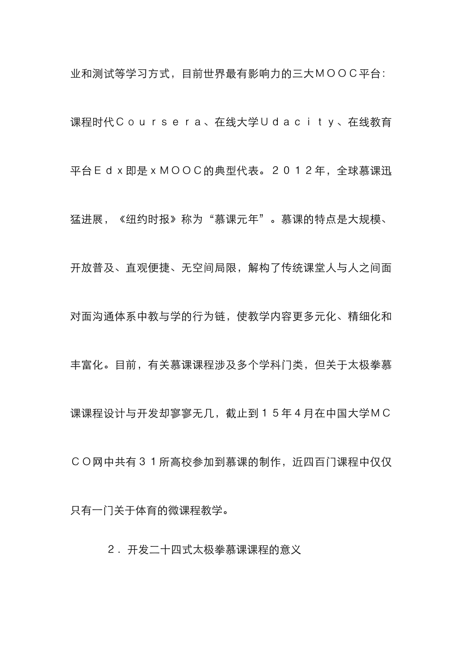 高校太极拳课程教学探究_第2页