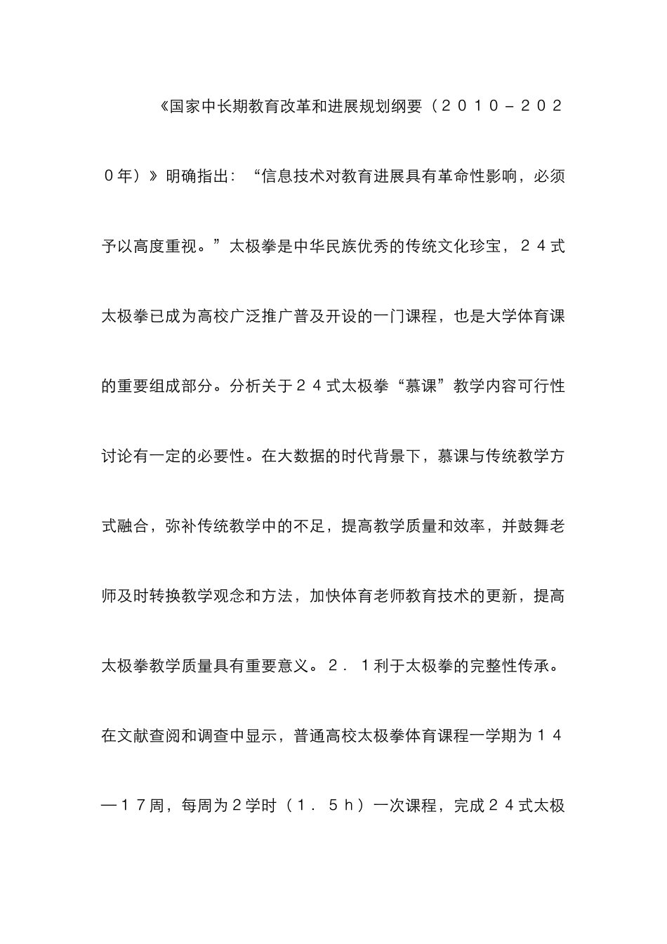 高校太极拳课程教学探究_第3页