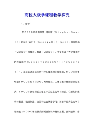 高校太极拳课程教学探究