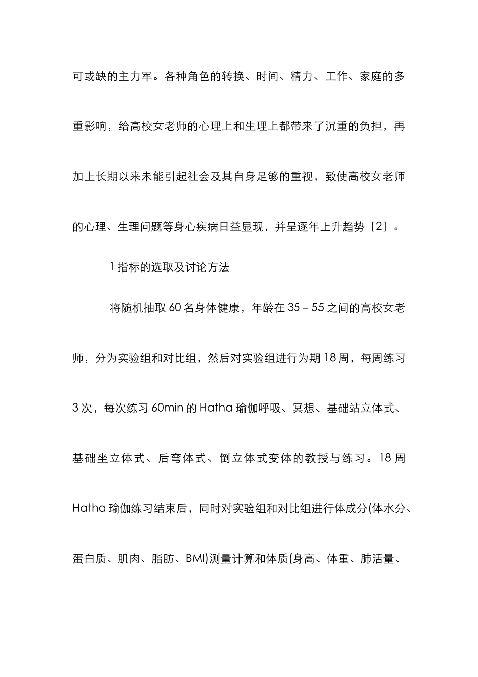 高校女教师体成分及体质研究_第3页