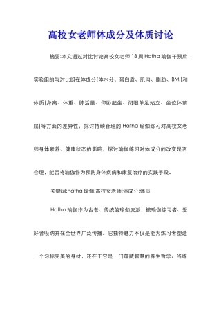 高校女教师体成分及体质研究