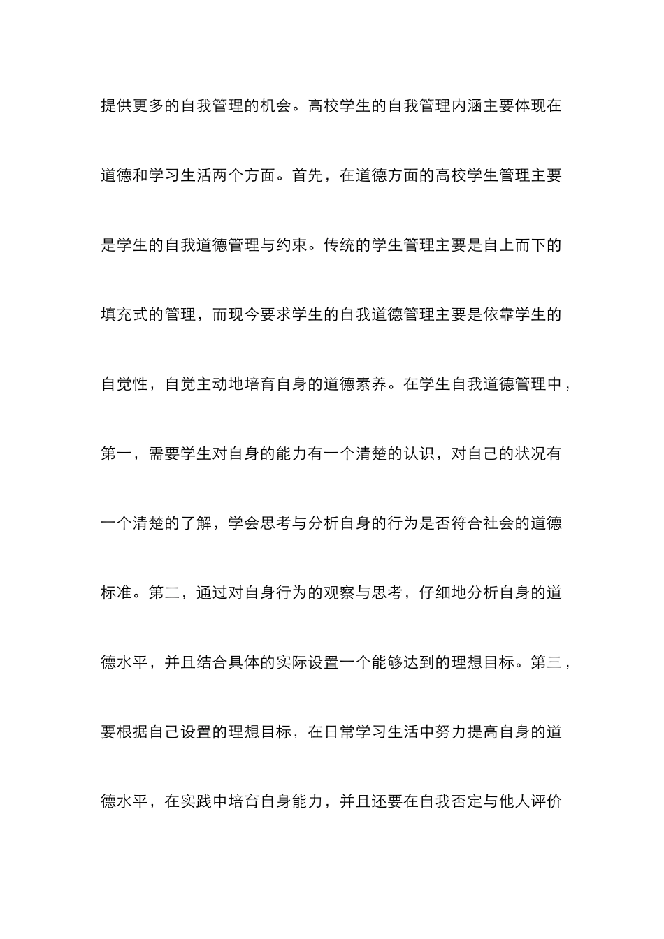 高校如何培养学生自主管理能力_第2页