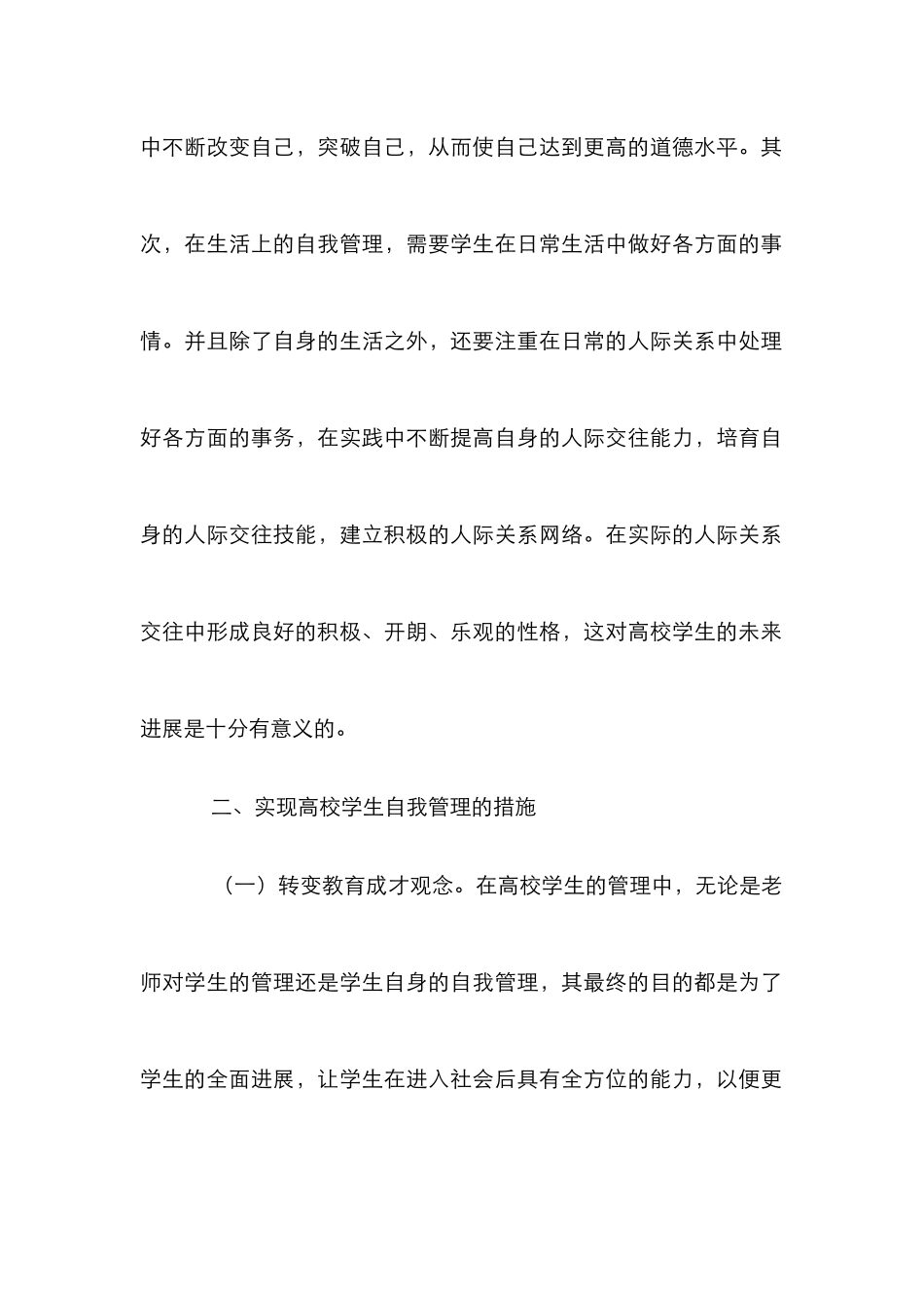 高校如何培养学生自主管理能力_第3页