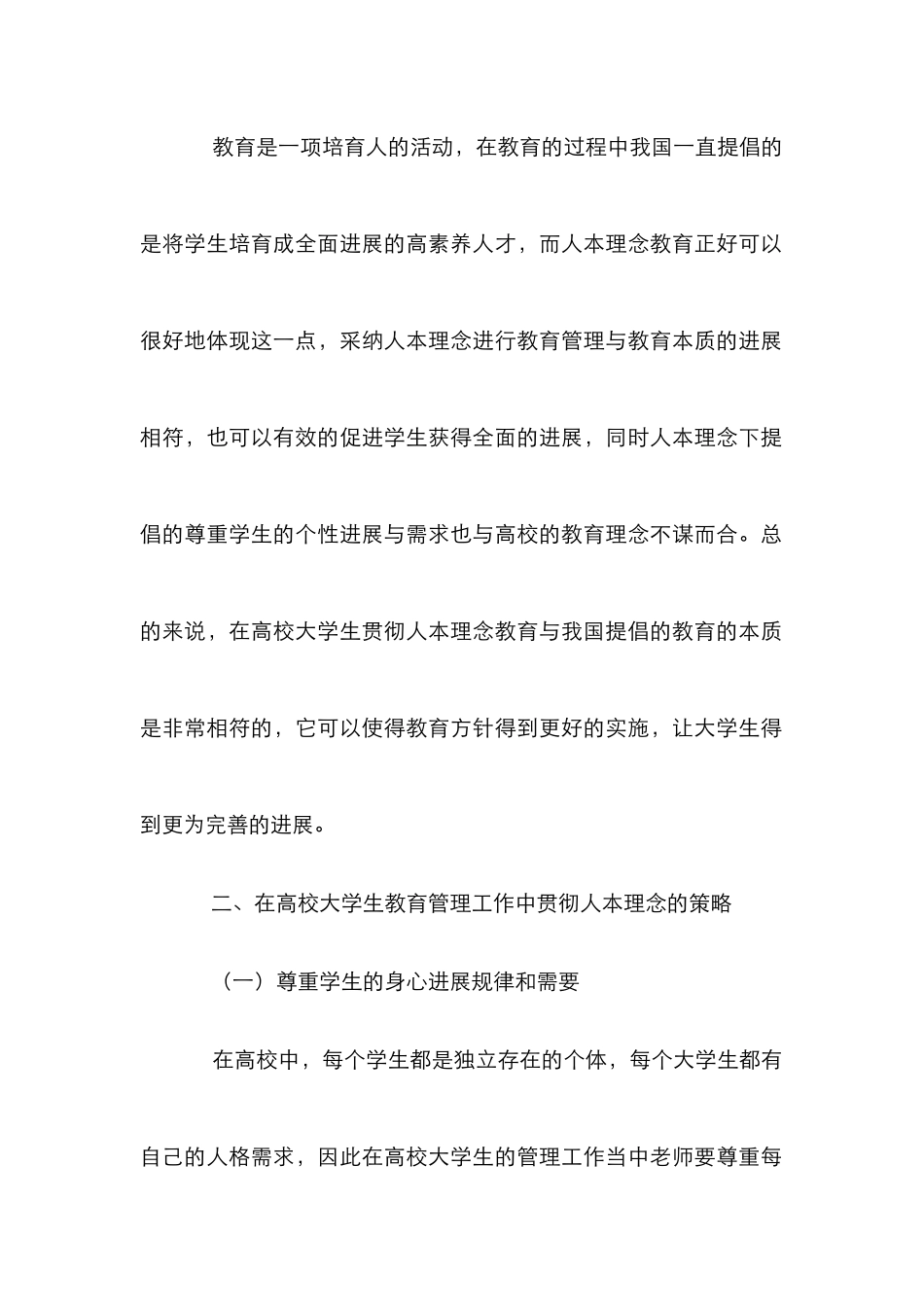 高校大学生教育管理工作探讨_第2页