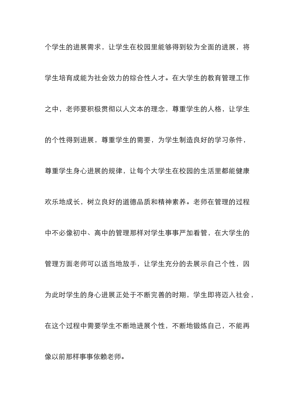 高校大学生教育管理工作探讨_第3页