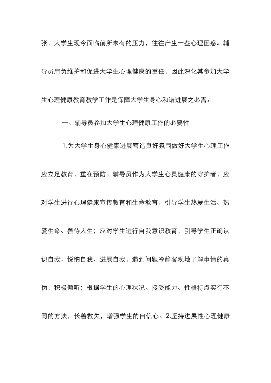 高校大学生心理健康教育工作研究_第2页