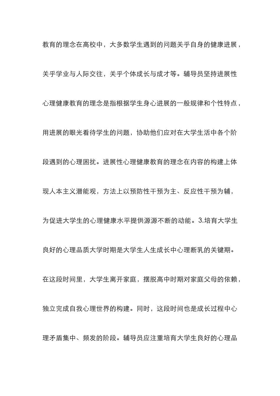 高校大学生心理健康教育工作研究_第3页