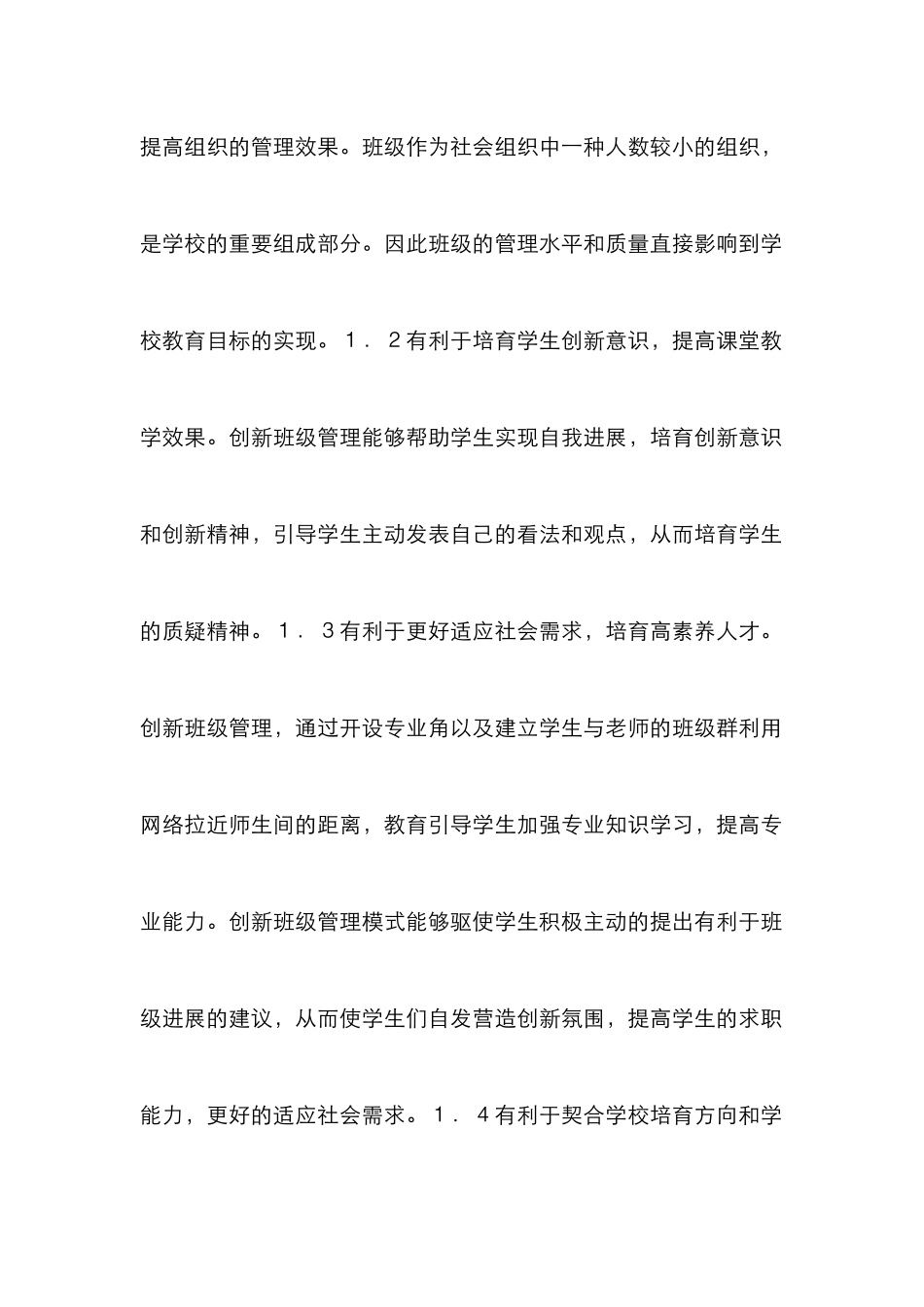 高校大学生班级管理模式创新研究_第2页