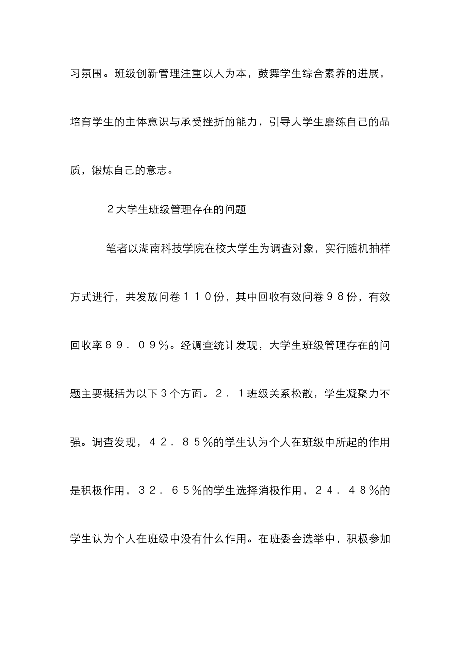 高校大学生班级管理模式创新研究_第3页