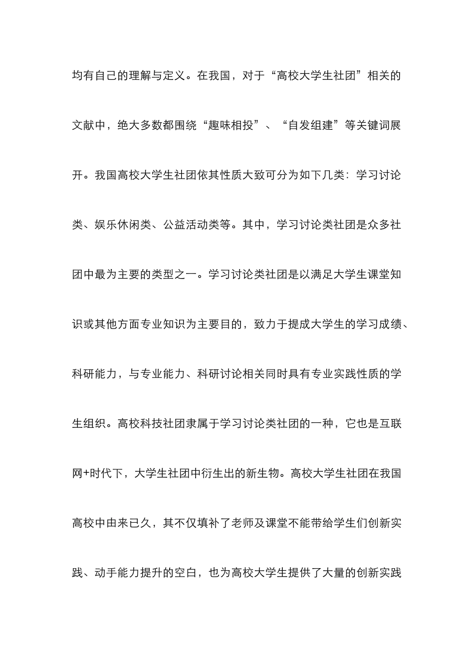 高校大学生科技创新论文_第3页