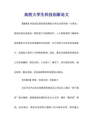 高校大学生科技创新论文