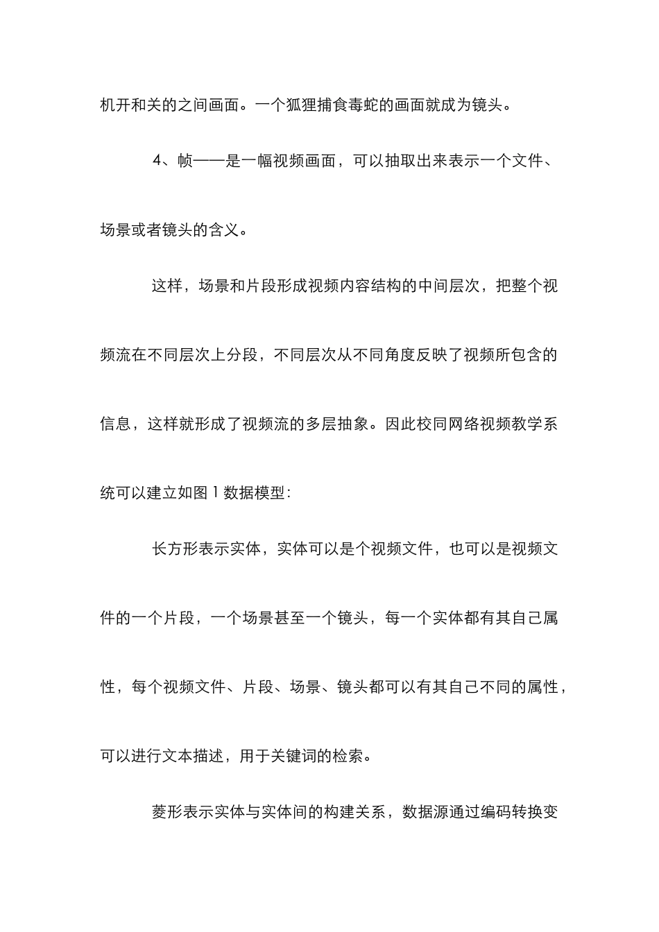 高校媒体资产管理论文_第3页