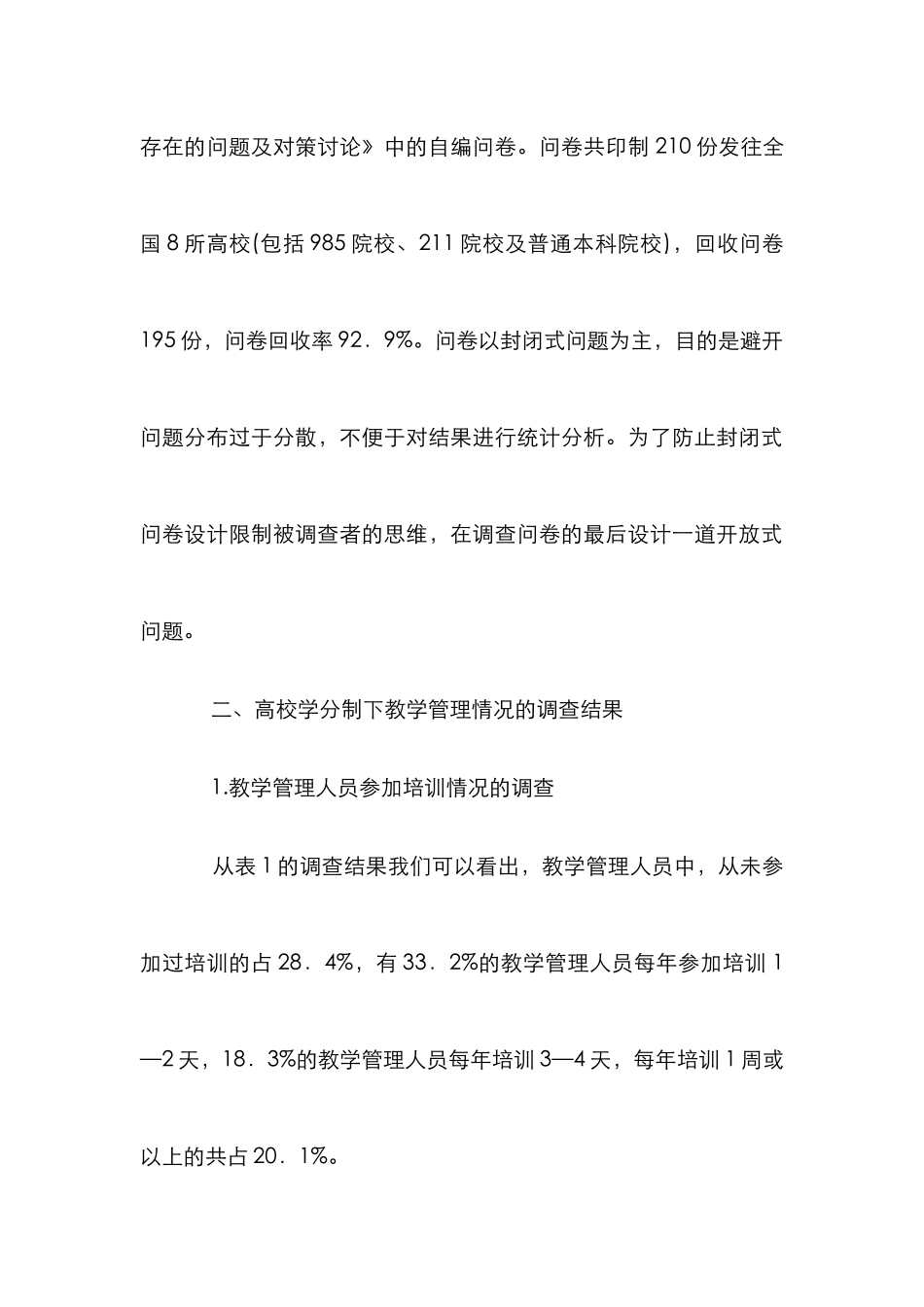 高校学分制教学管理制度探讨_第2页
