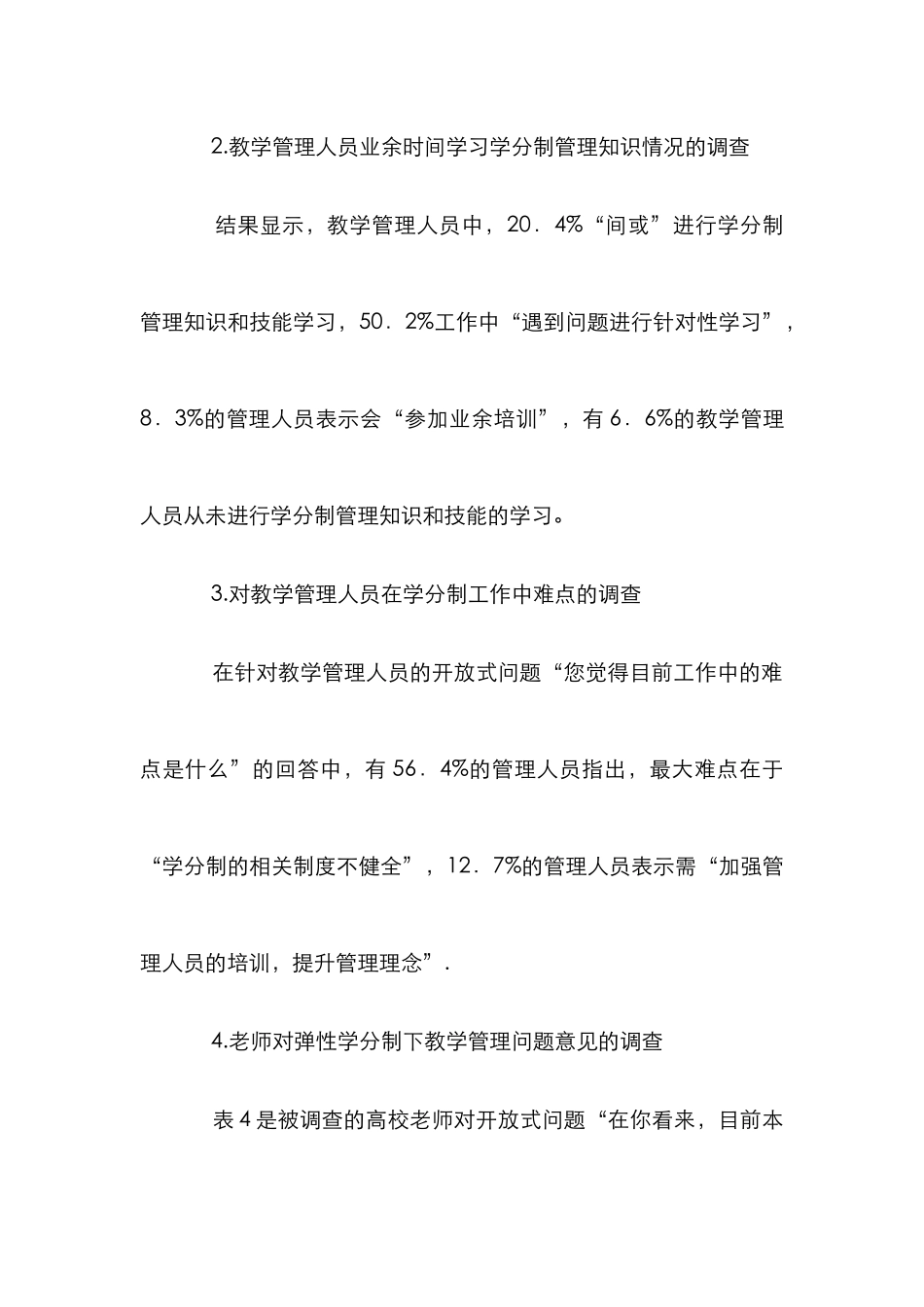 高校学分制教学管理制度探讨_第3页