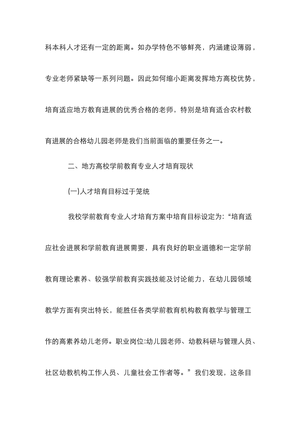 高校学前教育人才培养反思与探索_第3页