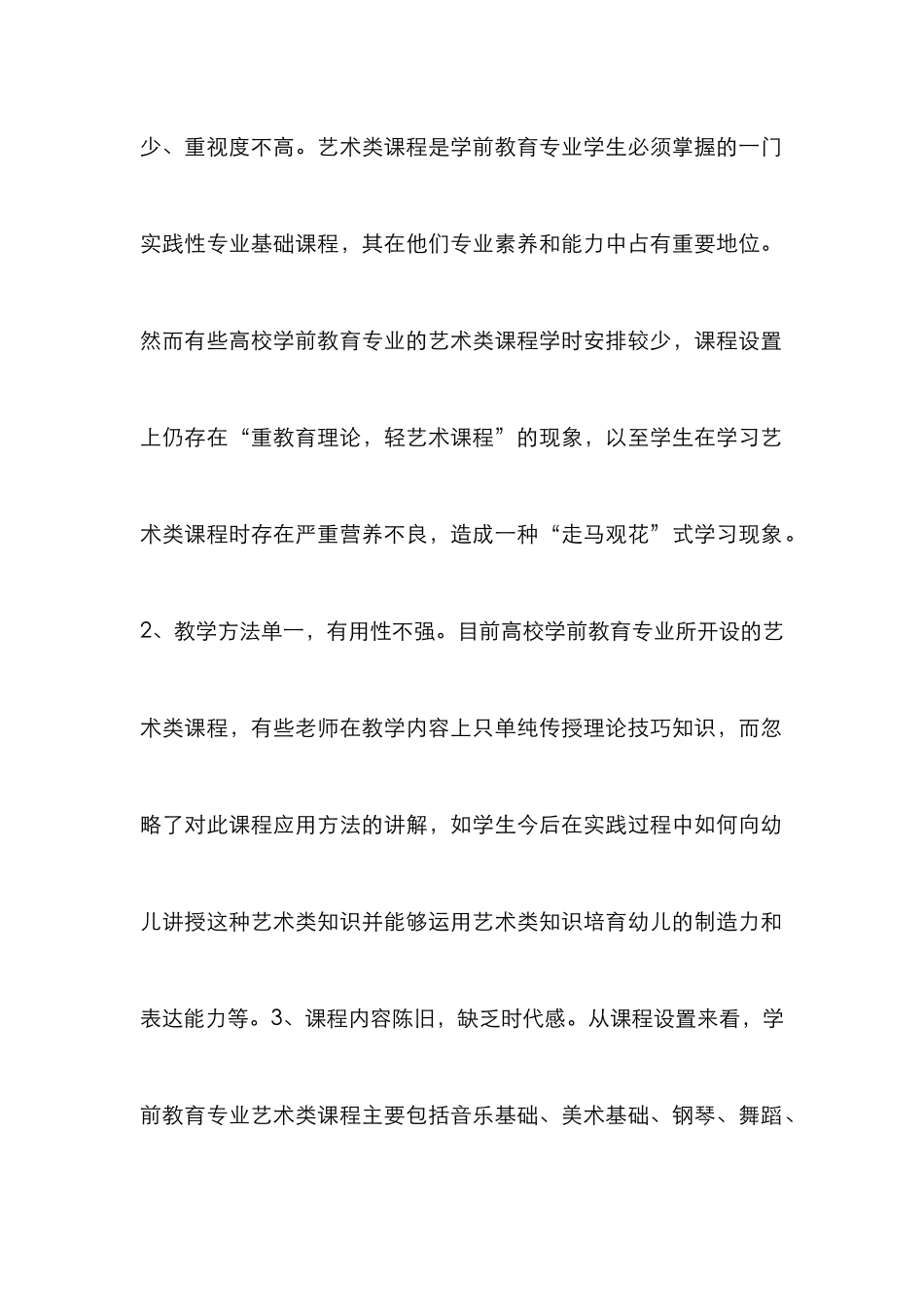 高校学前教育体系建设论文_第2页