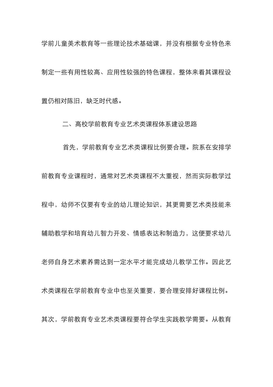高校学前教育体系建设论文_第3页