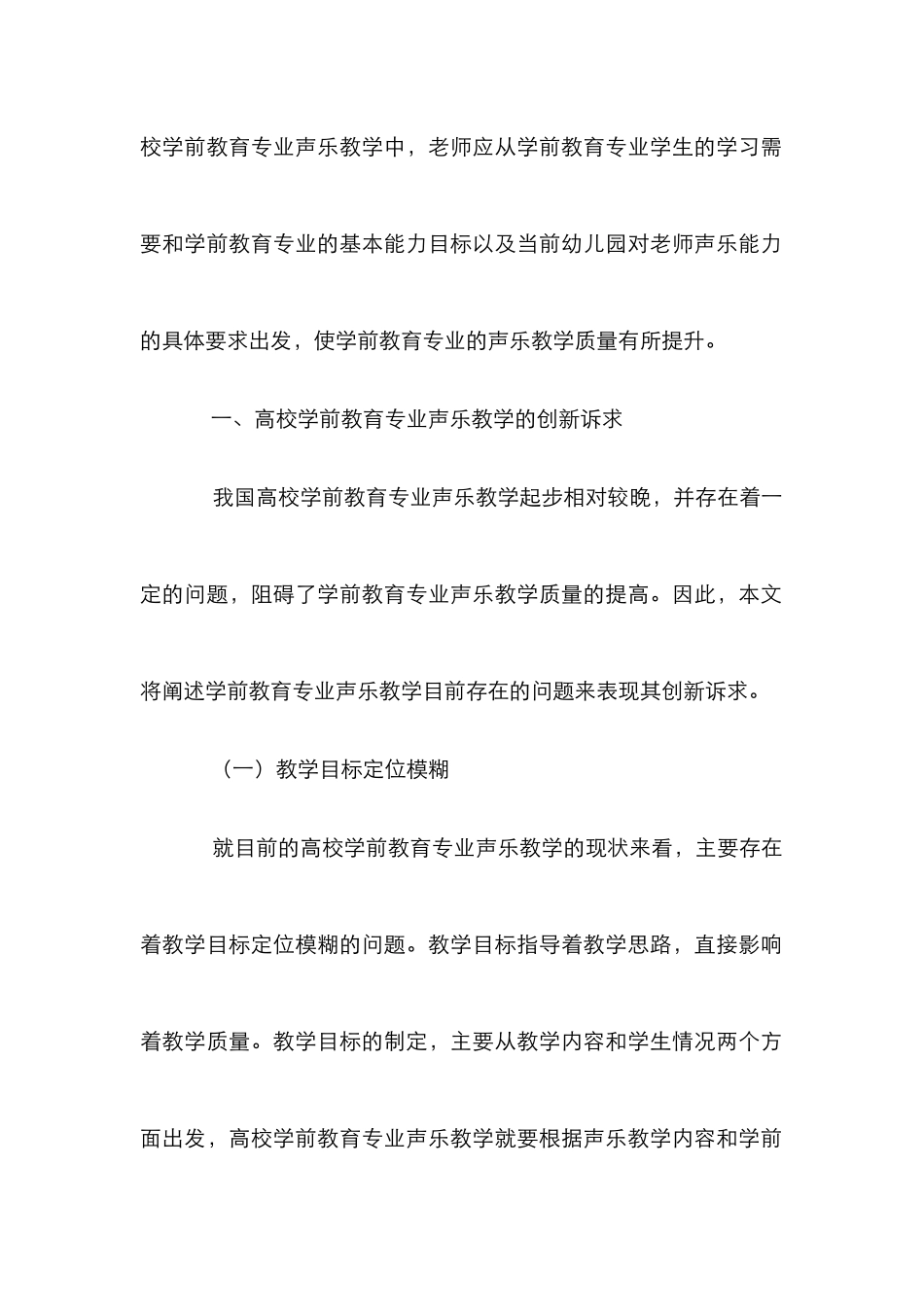 高校学前教育声乐教学思考_第2页